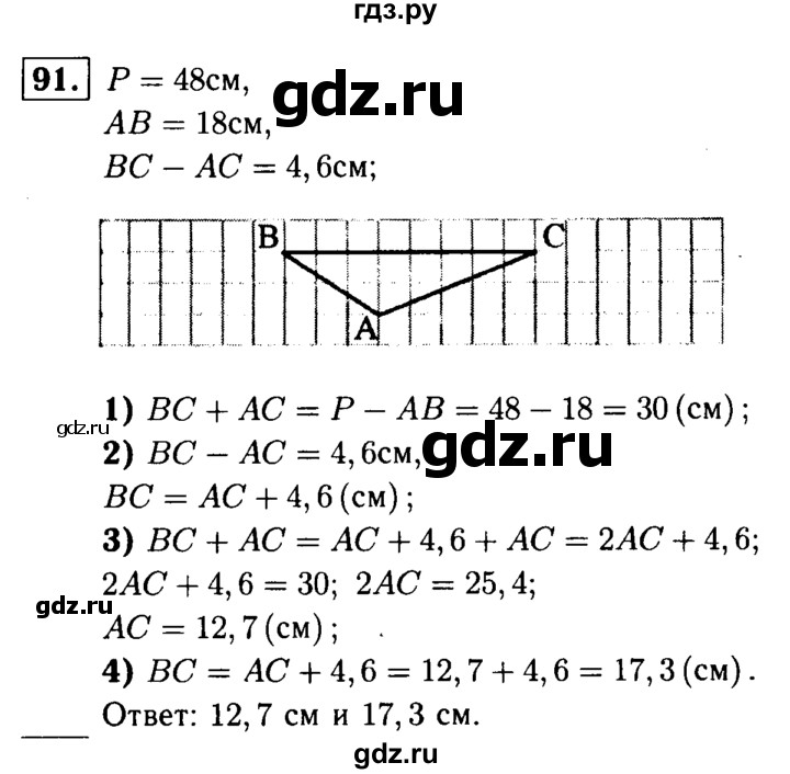 ГДЗ по геометрии 7‐9 класс  Атанасян   глава 2. задача - 91, Решебник №2 к учебнику 2016