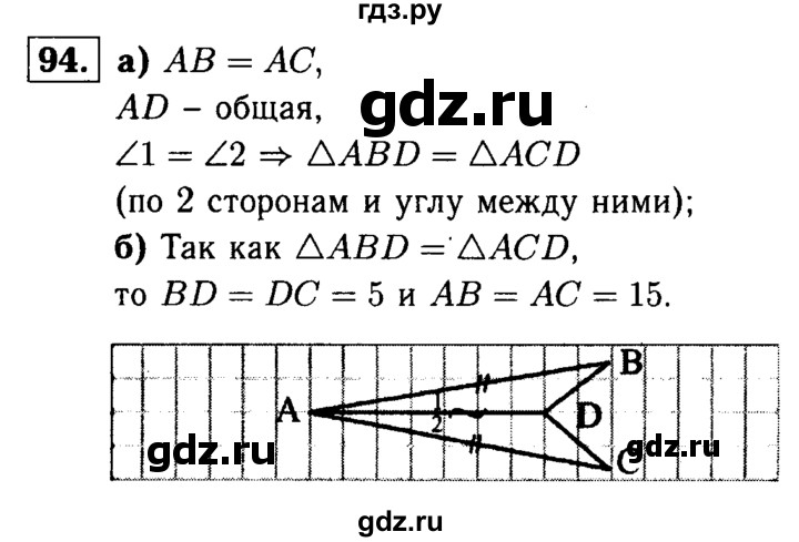 ГДЗ по геометрии 7‐9 класс  Атанасян   глава 2. задача - 94, Решебник №2 к учебнику 2016