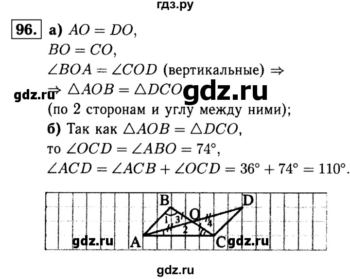 ГДЗ по геометрии 7‐9 класс  Атанасян   глава 2. задача - 96, Решебник №2 к учебнику 2016