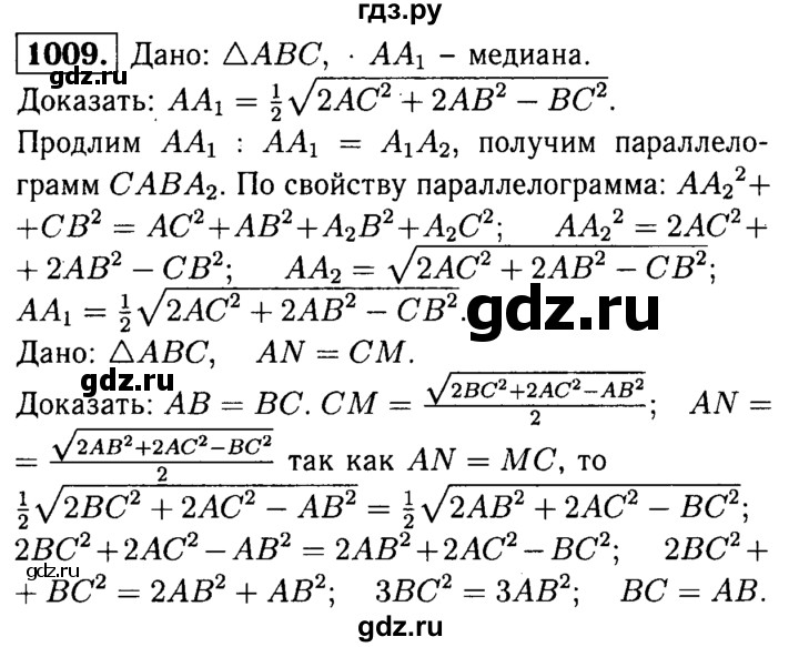 ГДЗ по геометрии 7‐9 класс  Атанасян   глава 10. задача - 1009, Решебник №2 к учебнику 2016