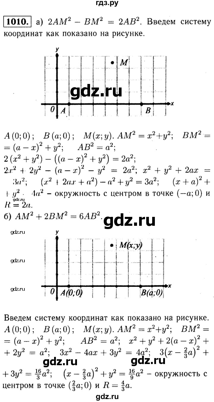 ГДЗ по геометрии 7‐9 класс  Атанасян   глава 10. задача - 1010, Решебник №2 к учебнику 2016