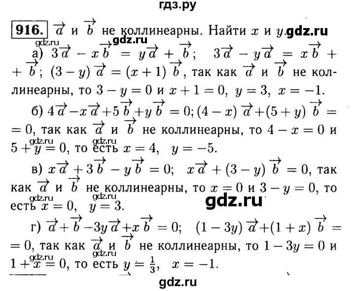 ГДЗ по геометрии 7‐9 класс  Атанасян   глава 10. задача - 916, Решебник №2 к учебнику 2016