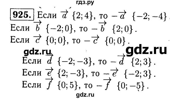 ГДЗ по геометрии 7‐9 класс  Атанасян   глава 10. задача - 925, Решебник №2 к учебнику 2016