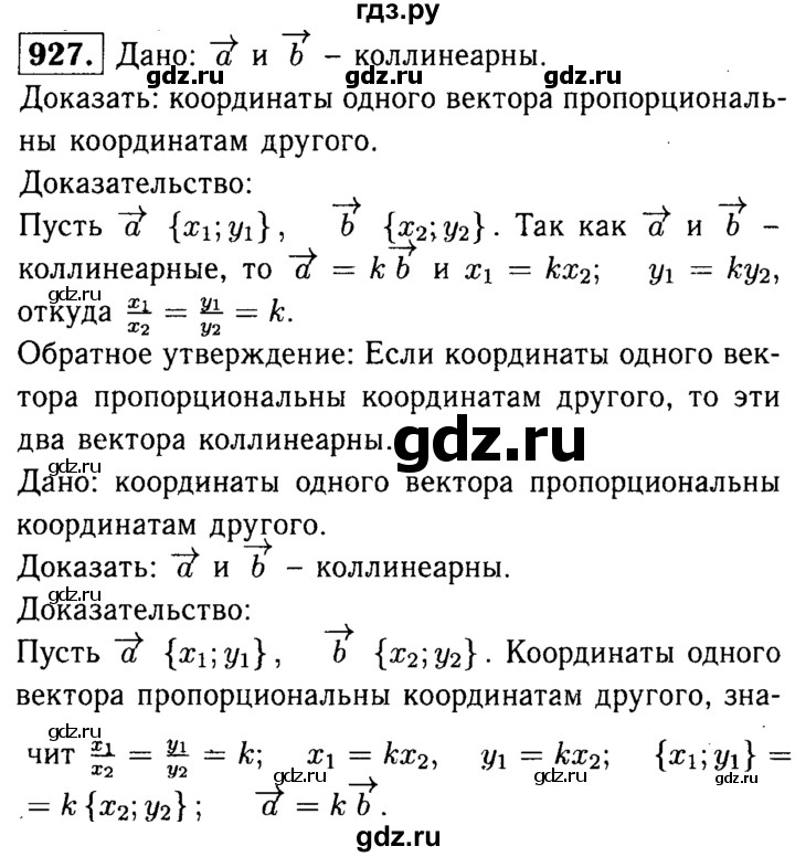 ГДЗ по геометрии 7‐9 класс  Атанасян   глава 10. задача - 927, Решебник №2 к учебнику 2016