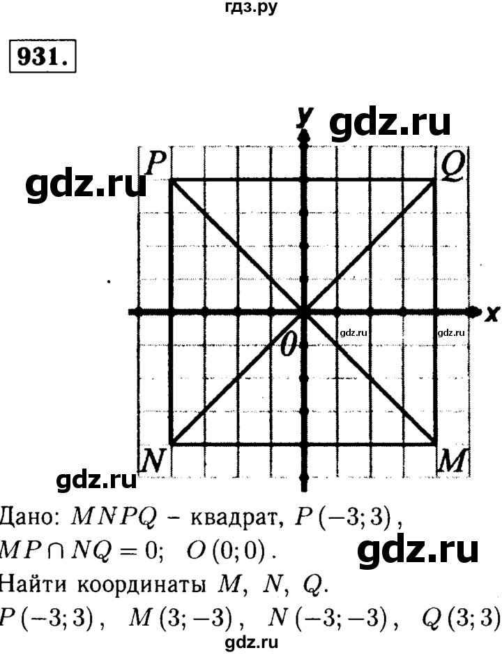 ГДЗ по геометрии 7‐9 класс  Атанасян   глава 10. задача - 931, Решебник №2 к учебнику 2016