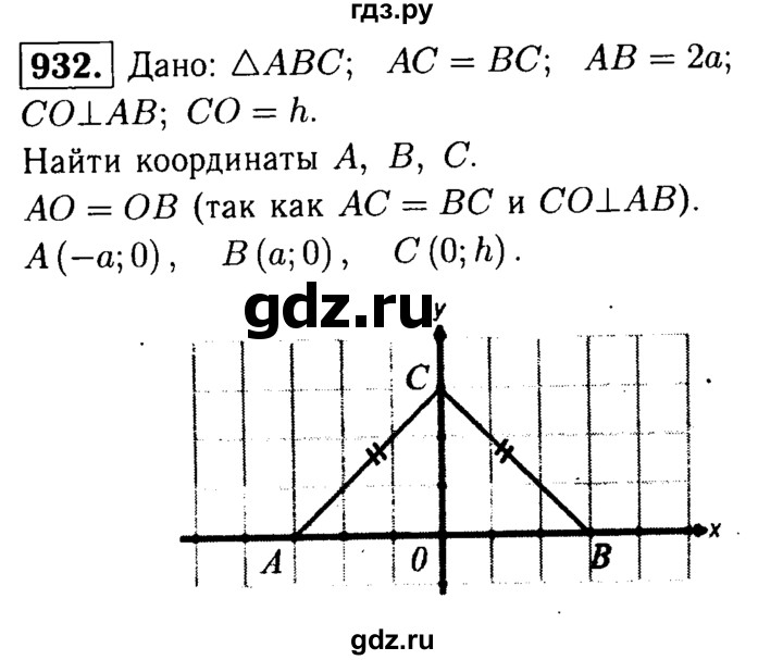 ГДЗ по геометрии 7‐9 класс  Атанасян   глава 10. задача - 932, Решебник №2 к учебнику 2016