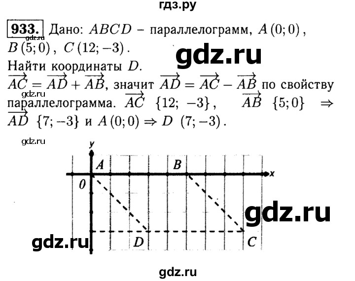 ГДЗ по геометрии 7‐9 класс  Атанасян   глава 10. задача - 933, Решебник №2 к учебнику 2016