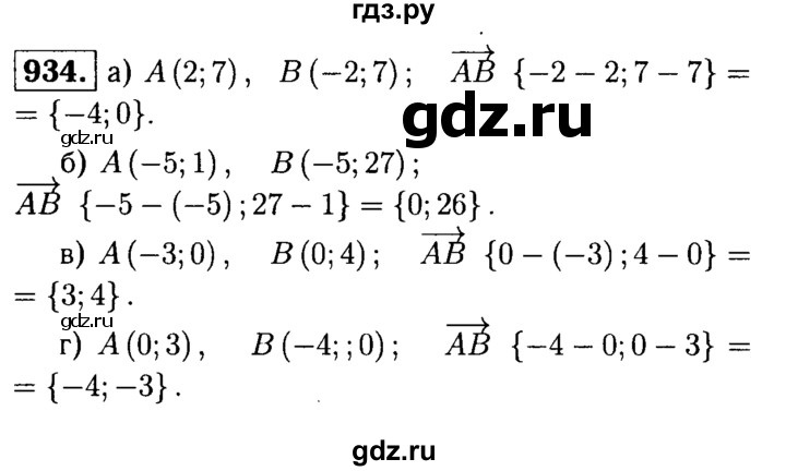 ГДЗ по геометрии 7‐9 класс  Атанасян   глава 10. задача - 934, Решебник №2 к учебнику 2016