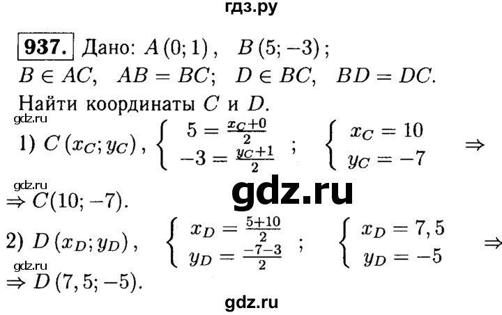 ГДЗ по геометрии 7‐9 класс  Атанасян   глава 10. задача - 937, Решебник №2 к учебнику 2016