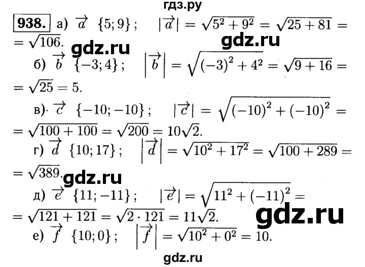 ГДЗ по геометрии 7‐9 класс  Атанасян   глава 10. задача - 938, Решебник №2 к учебнику 2016