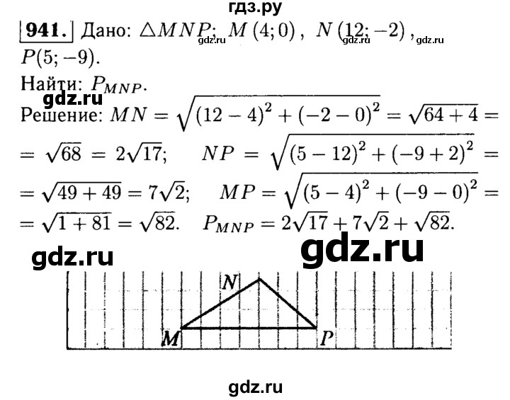 ГДЗ по геометрии 7‐9 класс  Атанасян   глава 10. задача - 941, Решебник №2 к учебнику 2016