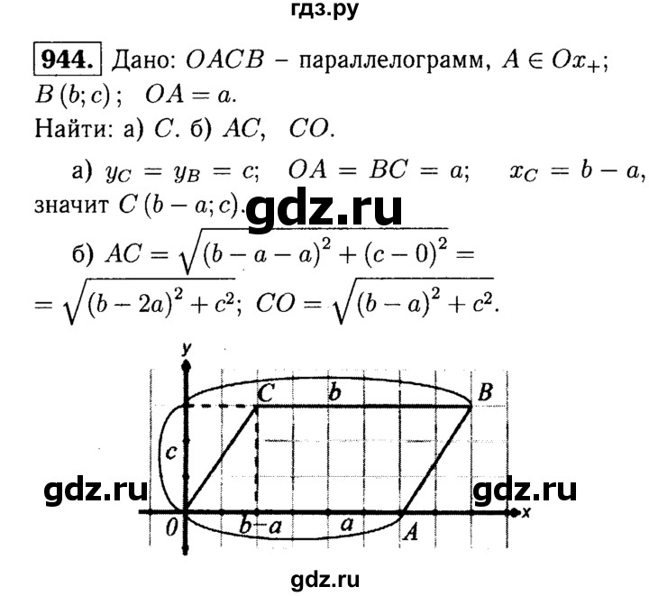 ГДЗ по геометрии 7‐9 класс  Атанасян   глава 10. задача - 944, Решебник №2 к учебнику 2016