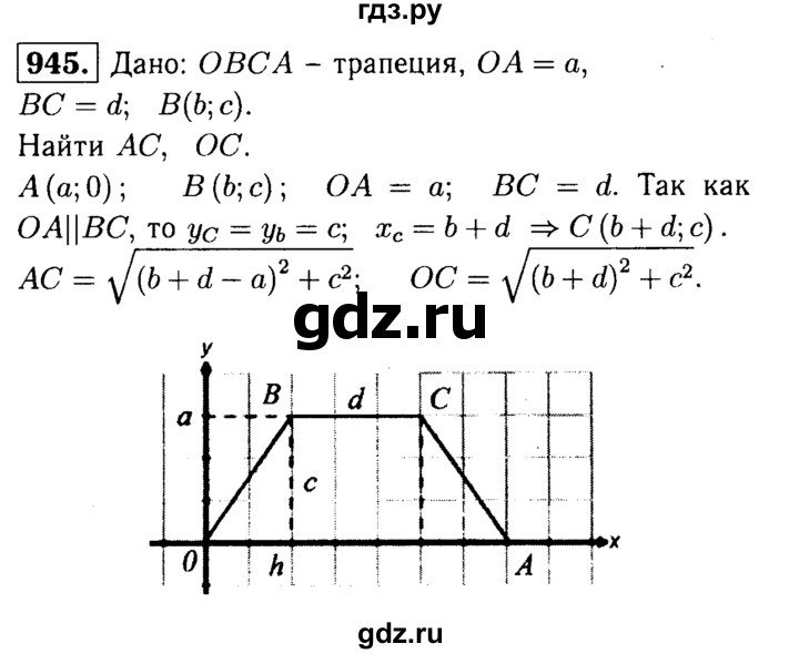 ГДЗ по геометрии 7‐9 класс  Атанасян   глава 10. задача - 945, Решебник №2 к учебнику 2016