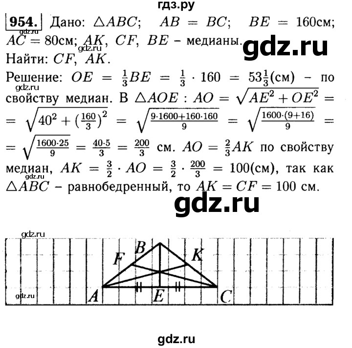 ГДЗ по геометрии 7‐9 класс  Атанасян   глава 10. задача - 954, Решебник №2 к учебнику 2016