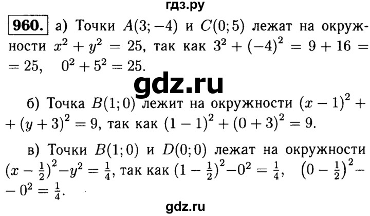 ГДЗ по геометрии 7‐9 класс  Атанасян   глава 10. задача - 960, Решебник №2 к учебнику 2016