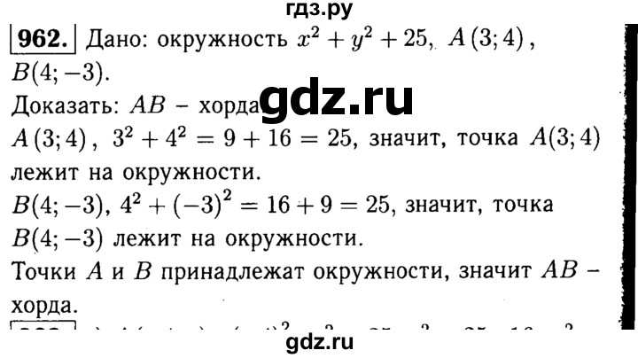 ГДЗ по геометрии 7‐9 класс  Атанасян   глава 10. задача - 962, Решебник №2 к учебнику 2016