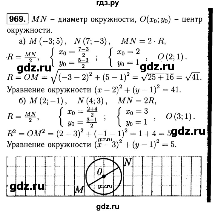 ГДЗ по геометрии 7‐9 класс  Атанасян   глава 10. задача - 969, Решебник №2 к учебнику 2016