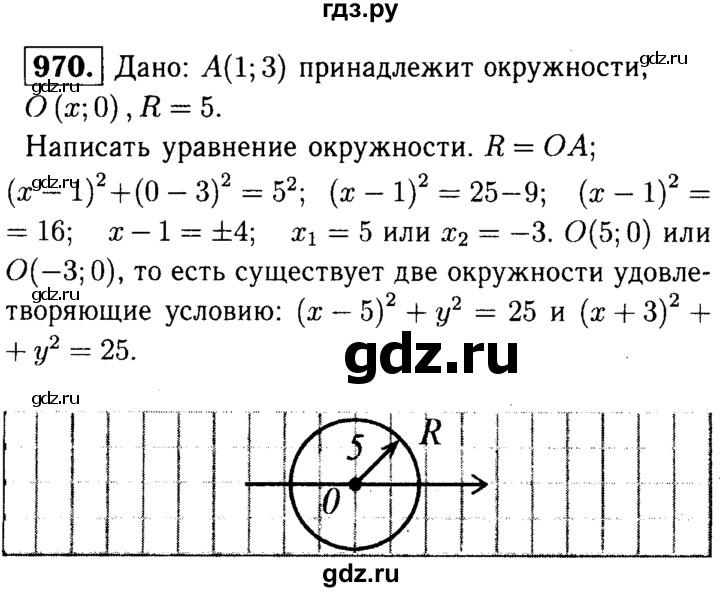 ГДЗ по геометрии 7‐9 класс  Атанасян   глава 10. задача - 970, Решебник №2 к учебнику 2016