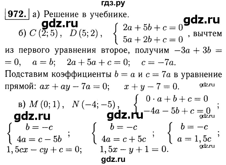 ГДЗ по геометрии 7‐9 класс  Атанасян   глава 10. задача - 972, Решебник №2 к учебнику 2016