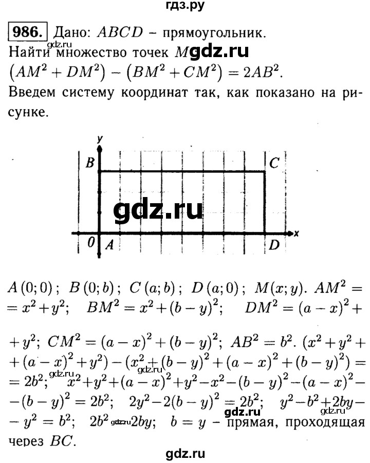 ГДЗ по геометрии 7‐9 класс  Атанасян   глава 10. задача - 986, Решебник №2 к учебнику 2016