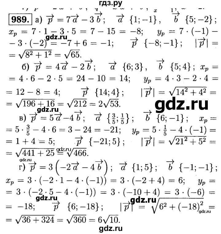 ГДЗ по геометрии 7‐9 класс  Атанасян   глава 10. задача - 989, Решебник №2 к учебнику 2016
