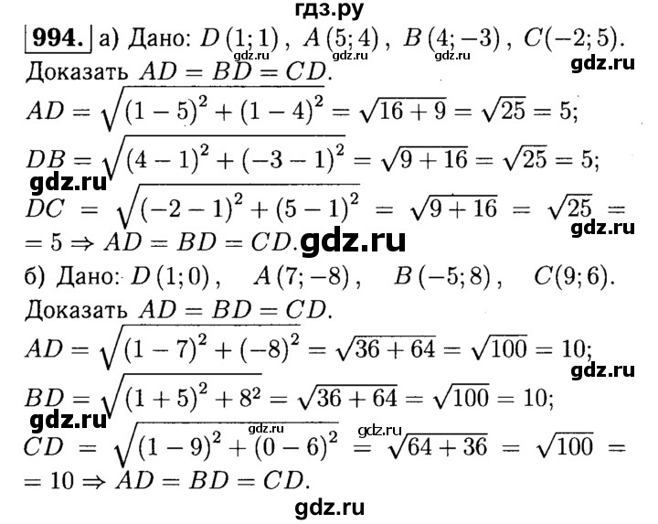 ГДЗ по геометрии 7‐9 класс  Атанасян   глава 10. задача - 994, Решебник №2 к учебнику 2016