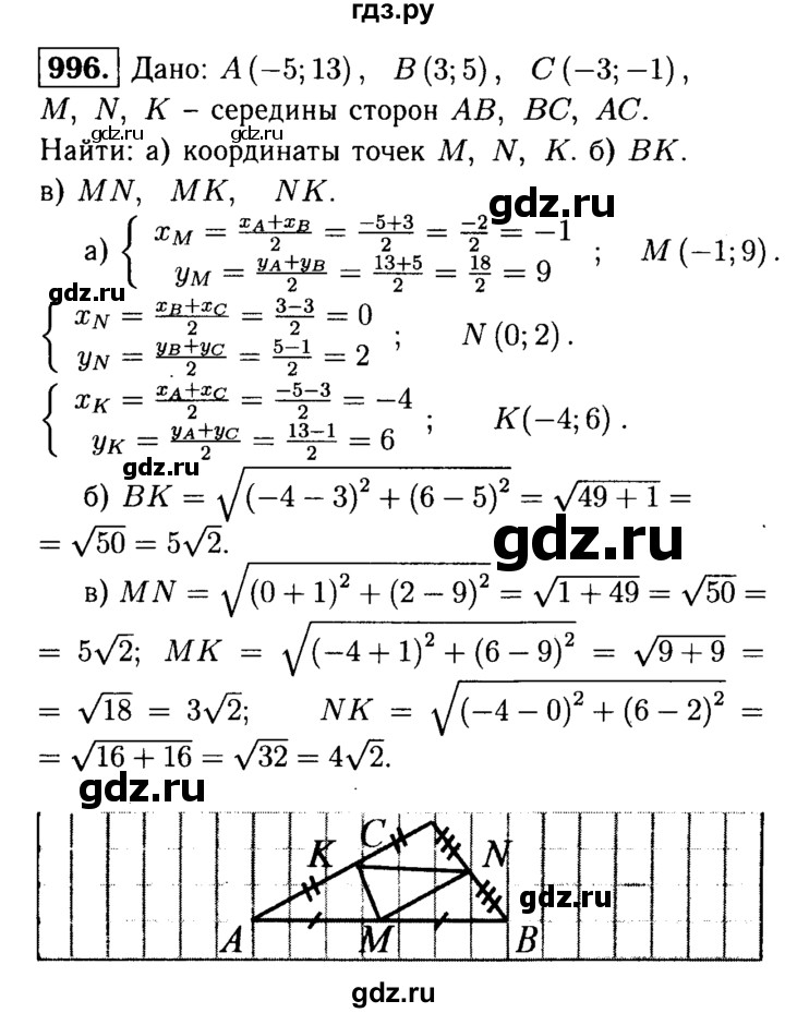 ГДЗ по геометрии 7‐9 класс  Атанасян   глава 10. задача - 996, Решебник №2 к учебнику 2016
