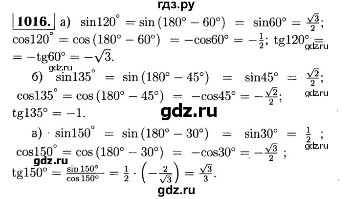 ГДЗ по геометрии 7‐9 класс  Атанасян   глава 11. задача - 1016, Решебник №2 к учебнику 2016