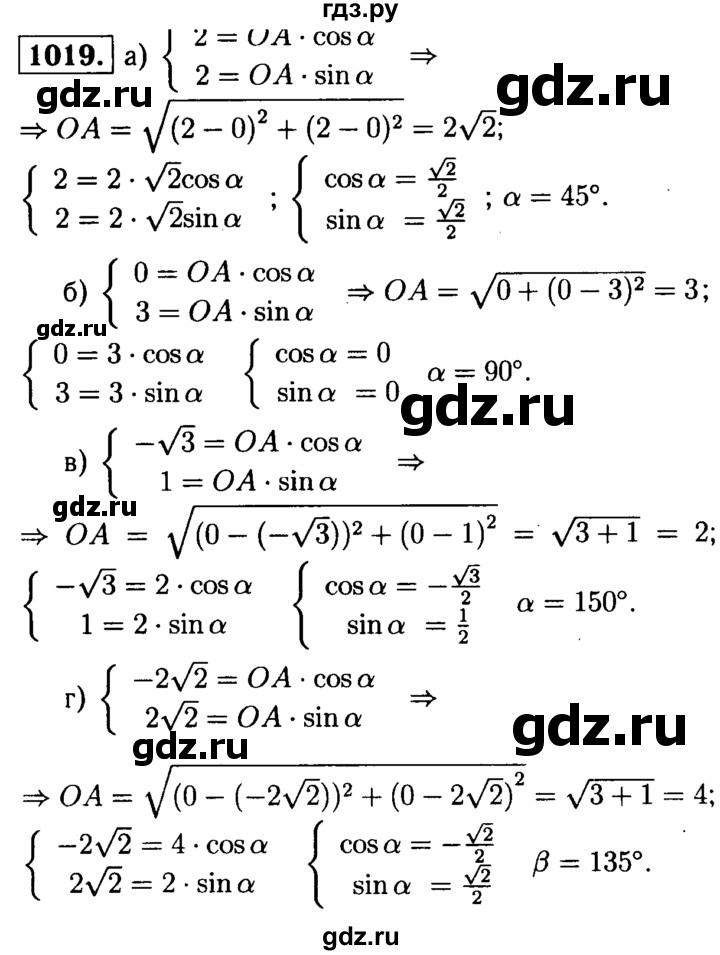 ГДЗ по геометрии 7‐9 класс  Атанасян   глава 11. задача - 1019, Решебник №2 к учебнику 2016