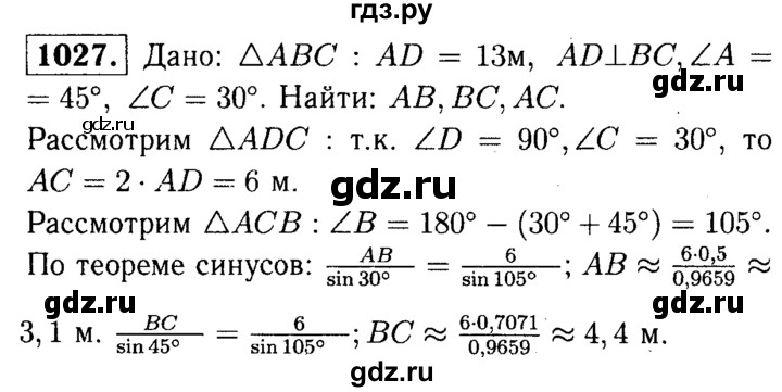 ГДЗ по геометрии 7‐9 класс  Атанасян   глава 11. задача - 1027, Решебник №2 к учебнику 2016
