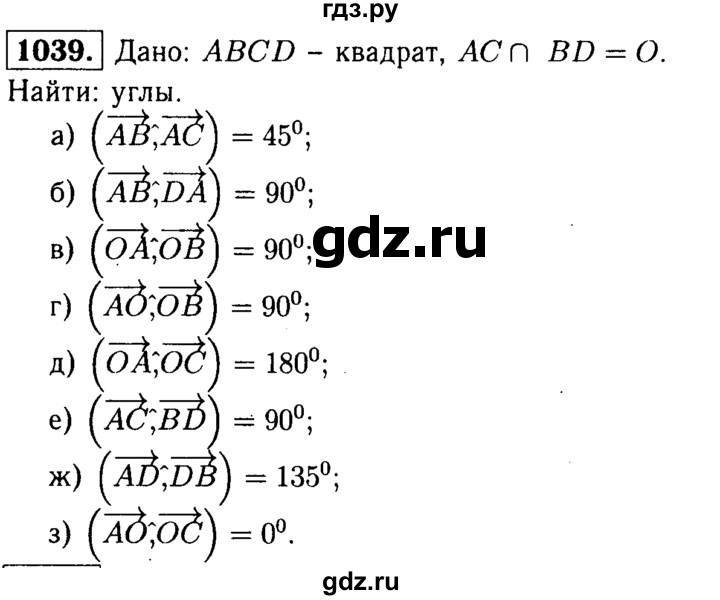 ГДЗ по геометрии 7‐9 класс  Атанасян   глава 11. задача - 1039, Решебник №2 к учебнику 2016