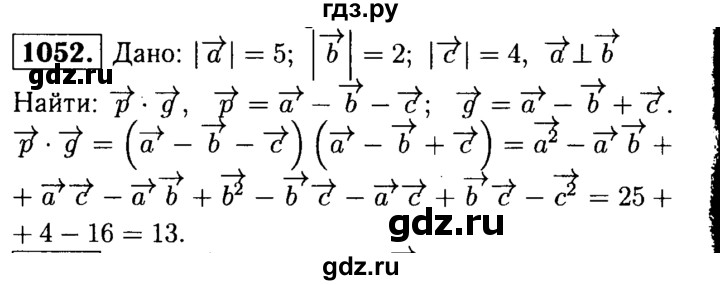 ГДЗ по геометрии 7‐9 класс  Атанасян   глава 11. задача - 1052, Решебник №2 к учебнику 2016