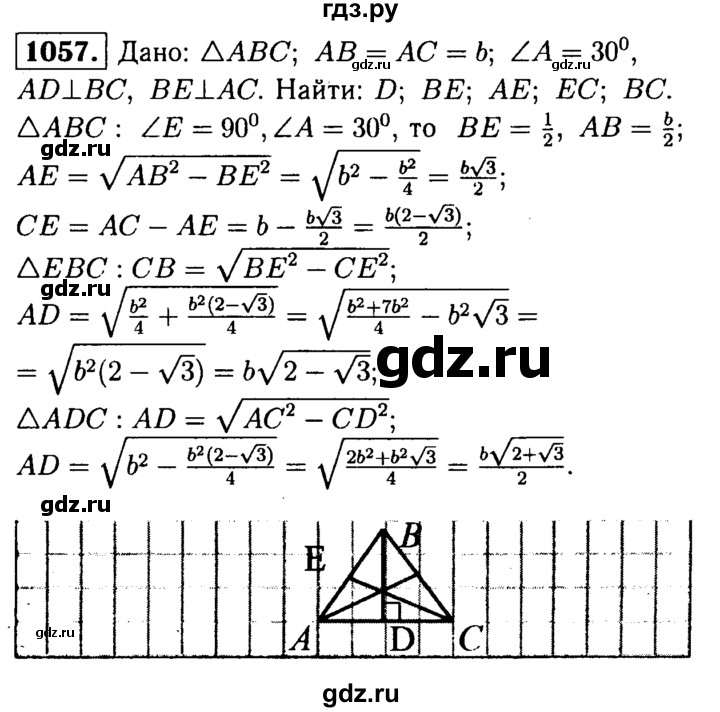 ГДЗ по геометрии 7‐9 класс  Атанасян   глава 11. задача - 1057, Решебник №2 к учебнику 2016