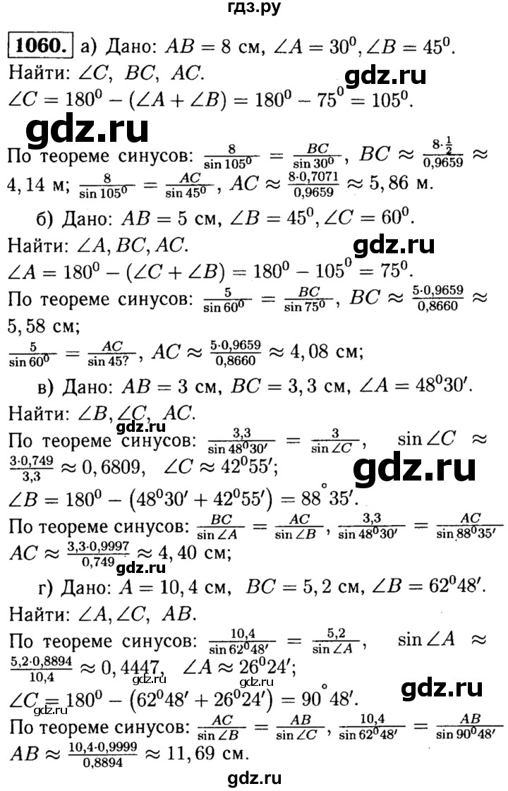 ГДЗ по геометрии 7‐9 класс  Атанасян   глава 11. задача - 1060, Решебник №2 к учебнику 2016