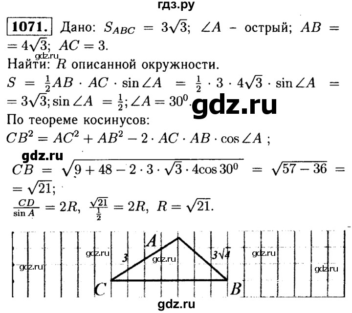 ГДЗ по геометрии 7‐9 класс  Атанасян   глава 11. задача - 1071, Решебник №2 к учебнику 2016