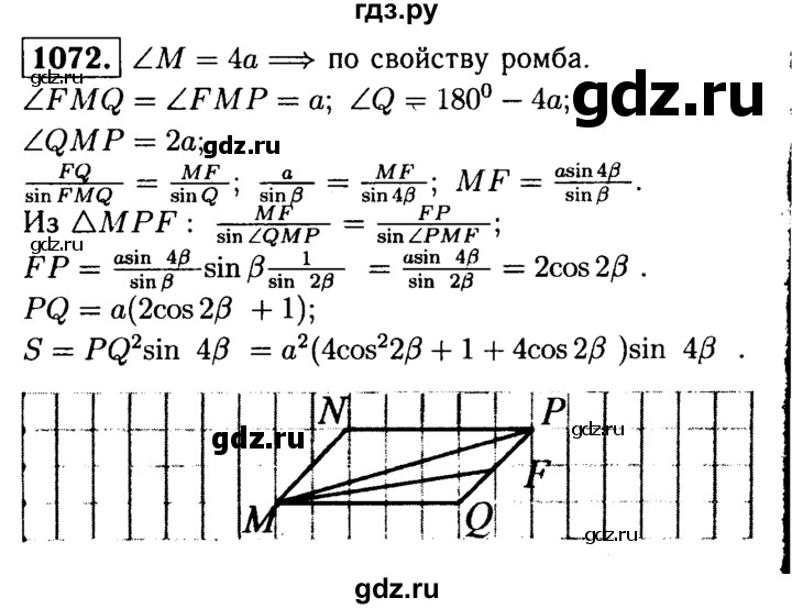 ГДЗ по геометрии 7‐9 класс  Атанасян   глава 11. задача - 1072, Решебник №2 к учебнику 2016