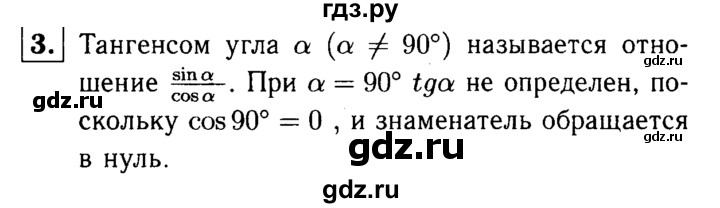 ГДЗ по геометрии 7‐9 класс  Атанасян   глава 11. вопрос - 3, Решебник №2 к учебнику 2016