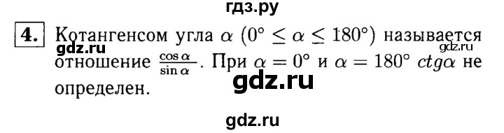 ГДЗ по геометрии 7‐9 класс  Атанасян   глава 11. вопрос - 4, Решебник №2 к учебнику 2016