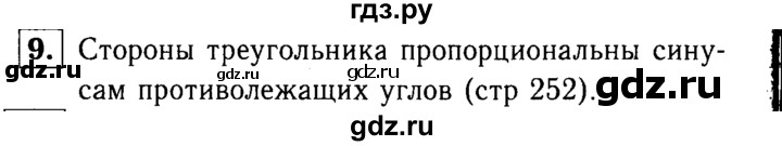 ГДЗ по геометрии 7‐9 класс  Атанасян   глава 11. вопрос - 9, Решебник №2 к учебнику 2016