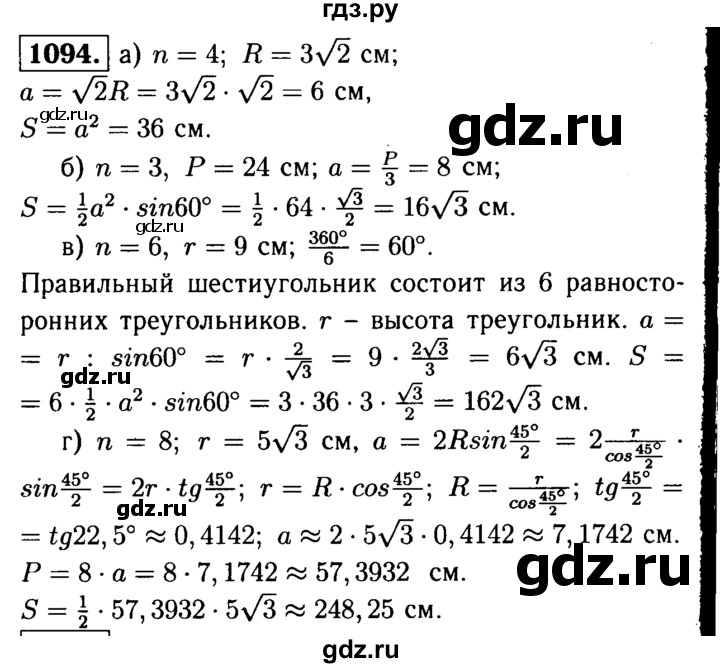 ГДЗ по геометрии 7‐9 класс  Атанасян   глава 12. задача - 1094, Решебник №2 к учебнику 2016