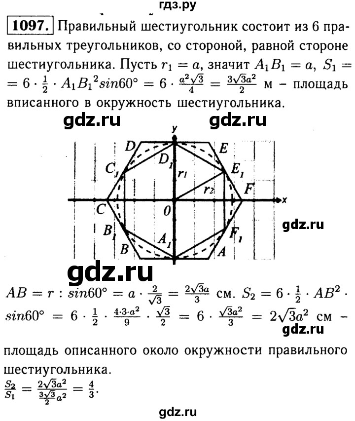 ГДЗ по геометрии 7‐9 класс  Атанасян   глава 12. задача - 1097, Решебник №2 к учебнику 2016