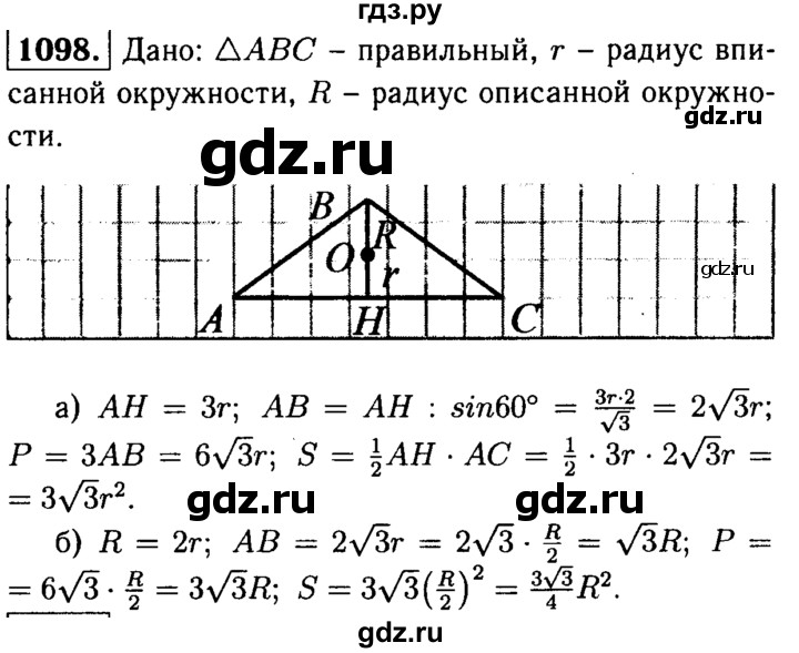 ГДЗ по геометрии 7‐9 класс  Атанасян   глава 12. задача - 1098, Решебник №2 к учебнику 2016