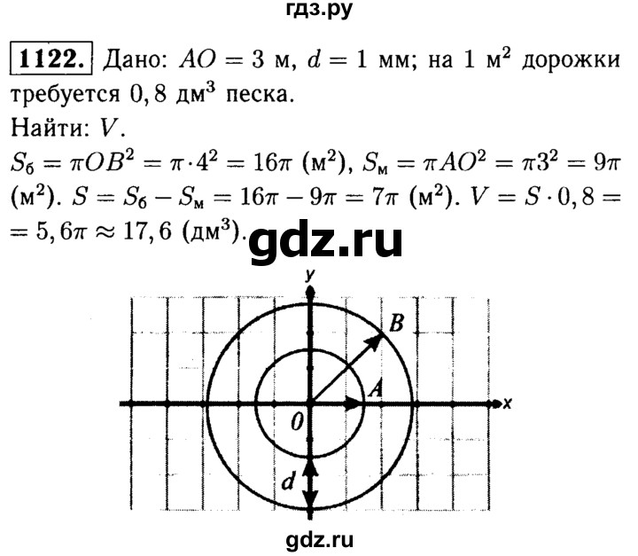 ГДЗ по геометрии 7‐9 класс  Атанасян   глава 12. задача - 1122, Решебник №2 к учебнику 2016