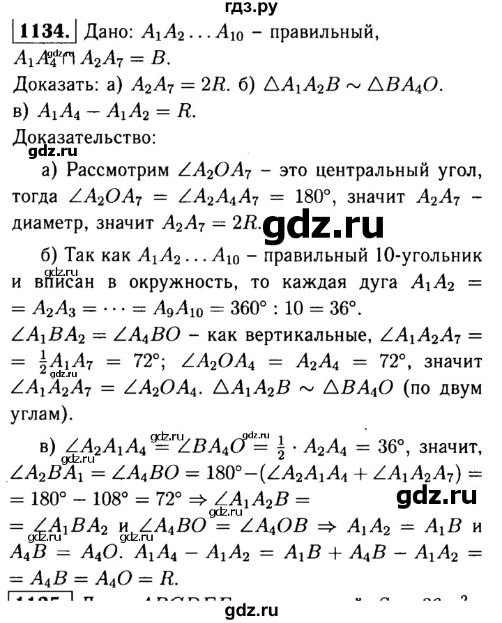 ГДЗ по геометрии 7‐9 класс  Атанасян   глава 12. задача - 1134, Решебник №2 к учебнику 2016