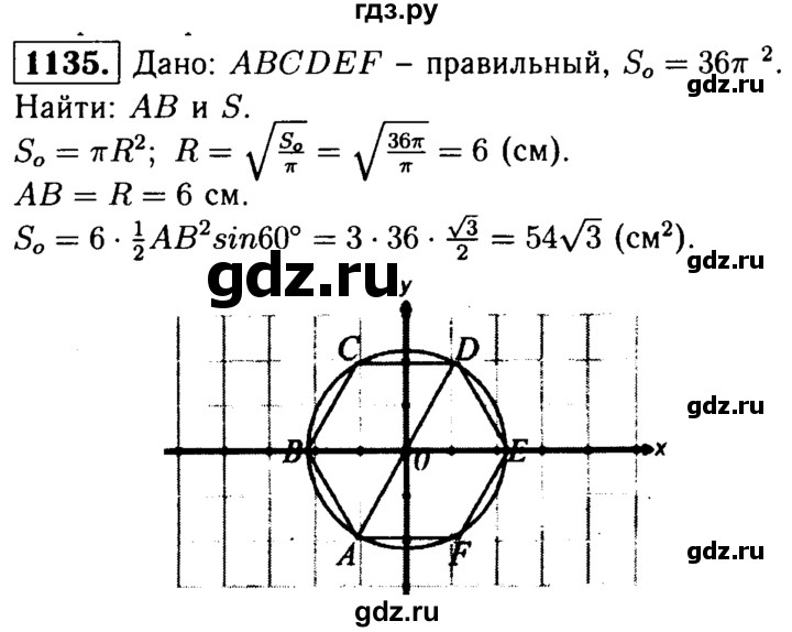 ГДЗ по геометрии 7‐9 класс  Атанасян   глава 12. задача - 1135, Решебник №2 к учебнику 2016
