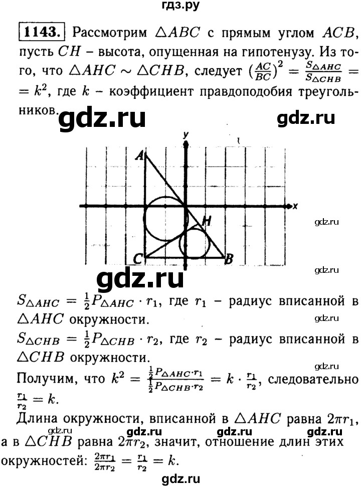 ГДЗ по геометрии 7‐9 класс  Атанасян   глава 12. задача - 1143, Решебник №2 к учебнику 2016