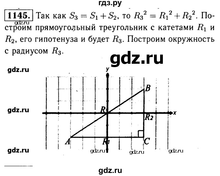 ГДЗ по геометрии 7‐9 класс  Атанасян   глава 12. задача - 1145, Решебник №2 к учебнику 2016