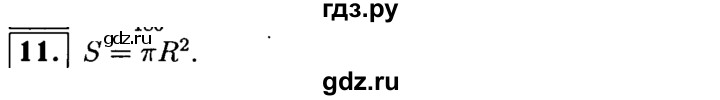 ГДЗ по геометрии 7‐9 класс  Атанасян   глава 12. вопрос - 11, Решебник №2 к учебнику 2016