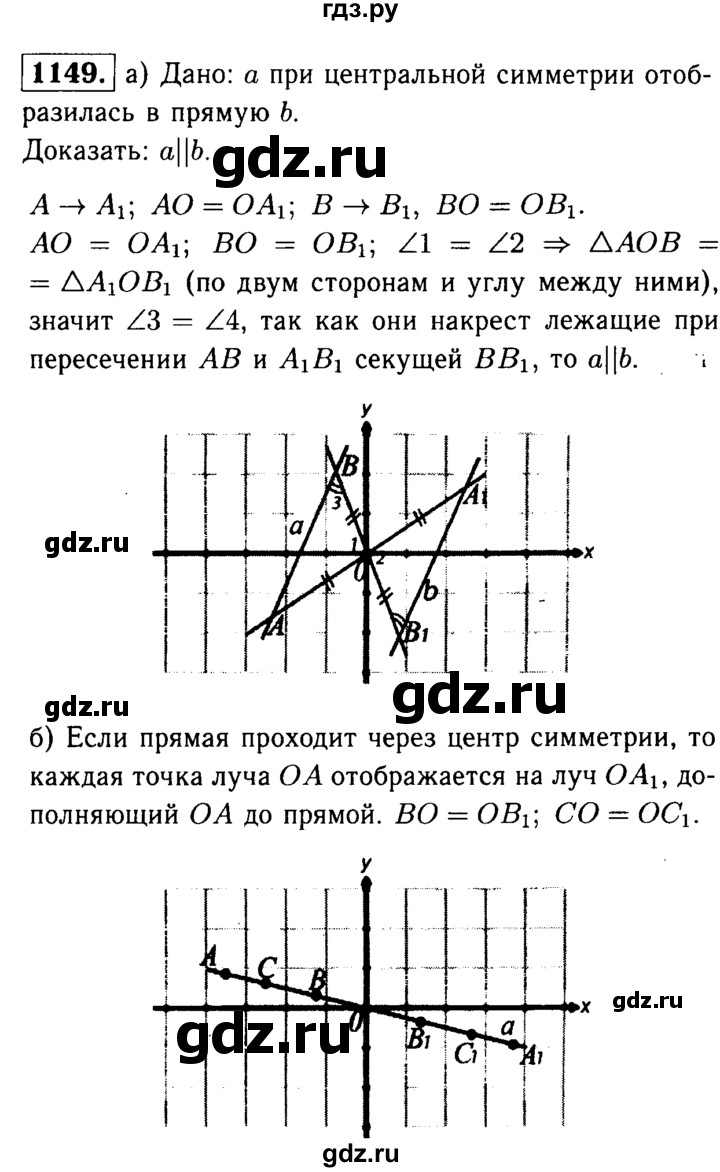 ГДЗ по геометрии 7‐9 класс  Атанасян   глава 13. задача - 1149, Решебник №2 к учебнику 2016