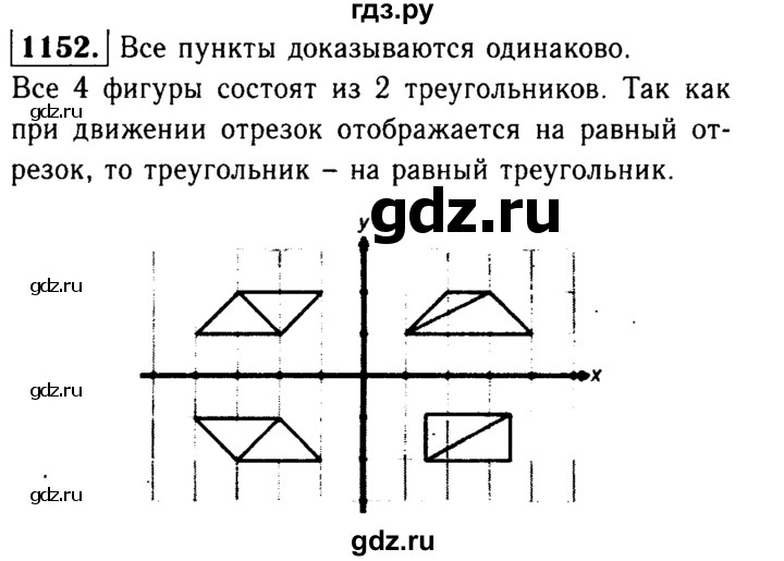 ГДЗ по геометрии 7‐9 класс  Атанасян   глава 13. задача - 1152, Решебник №2 к учебнику 2016